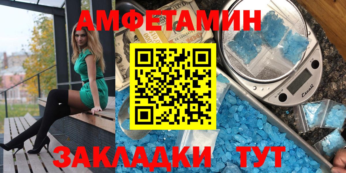 Биробиджан  АМФЕТАМИН VHQ  Amphetamine  Вход с VPN 