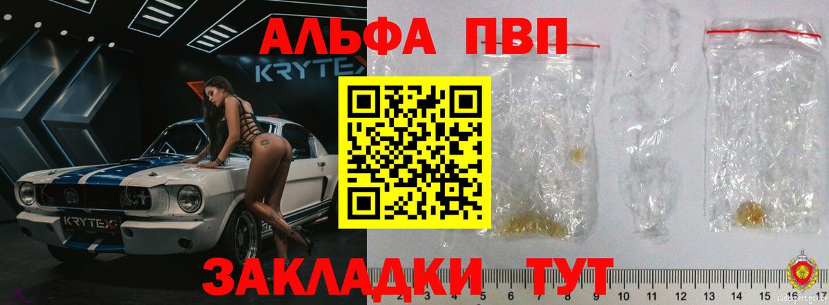 Альфа ПВП крисы CK Биробиджан