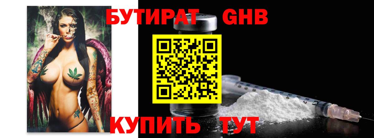 БУТИРАТ 99% Биробиджан