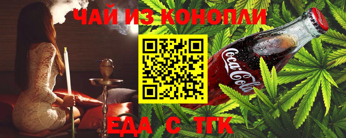 Печенье с ТГК конопля Биробиджан
