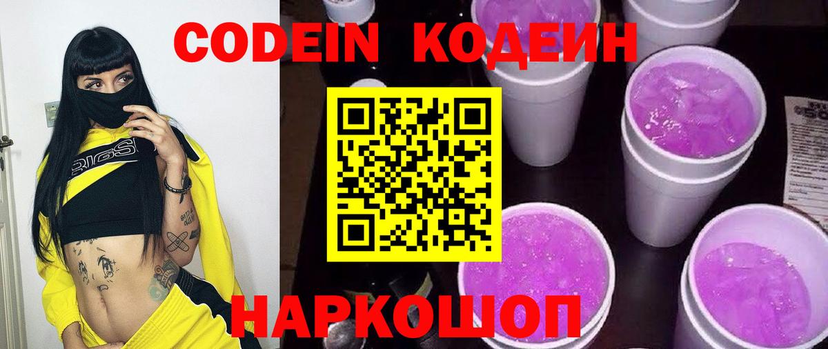 Биробиджан  Кодеин напиток Lean (лин)  Вход с VPN  Кодеин Purple Drank 