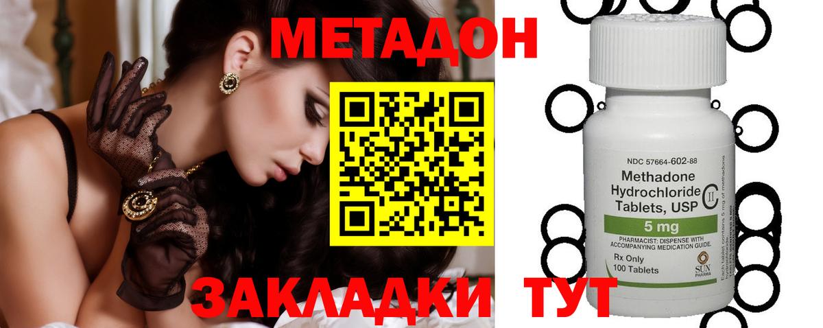 Метадон methadone  Вход с VPN    как войти  Биробиджан  Метадон methadone 